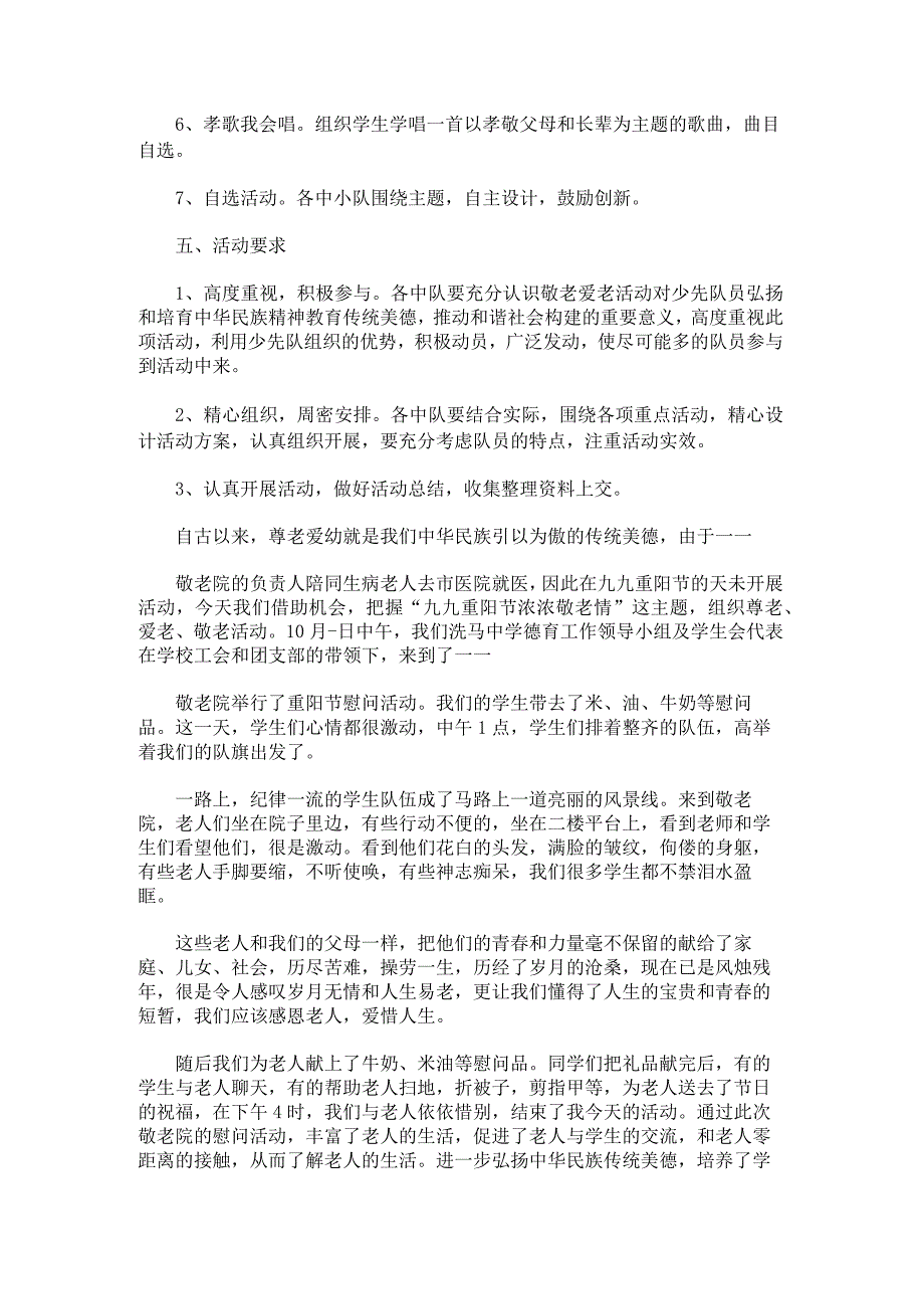 重阳节体检活动的策划方案锦集.docx_第2页