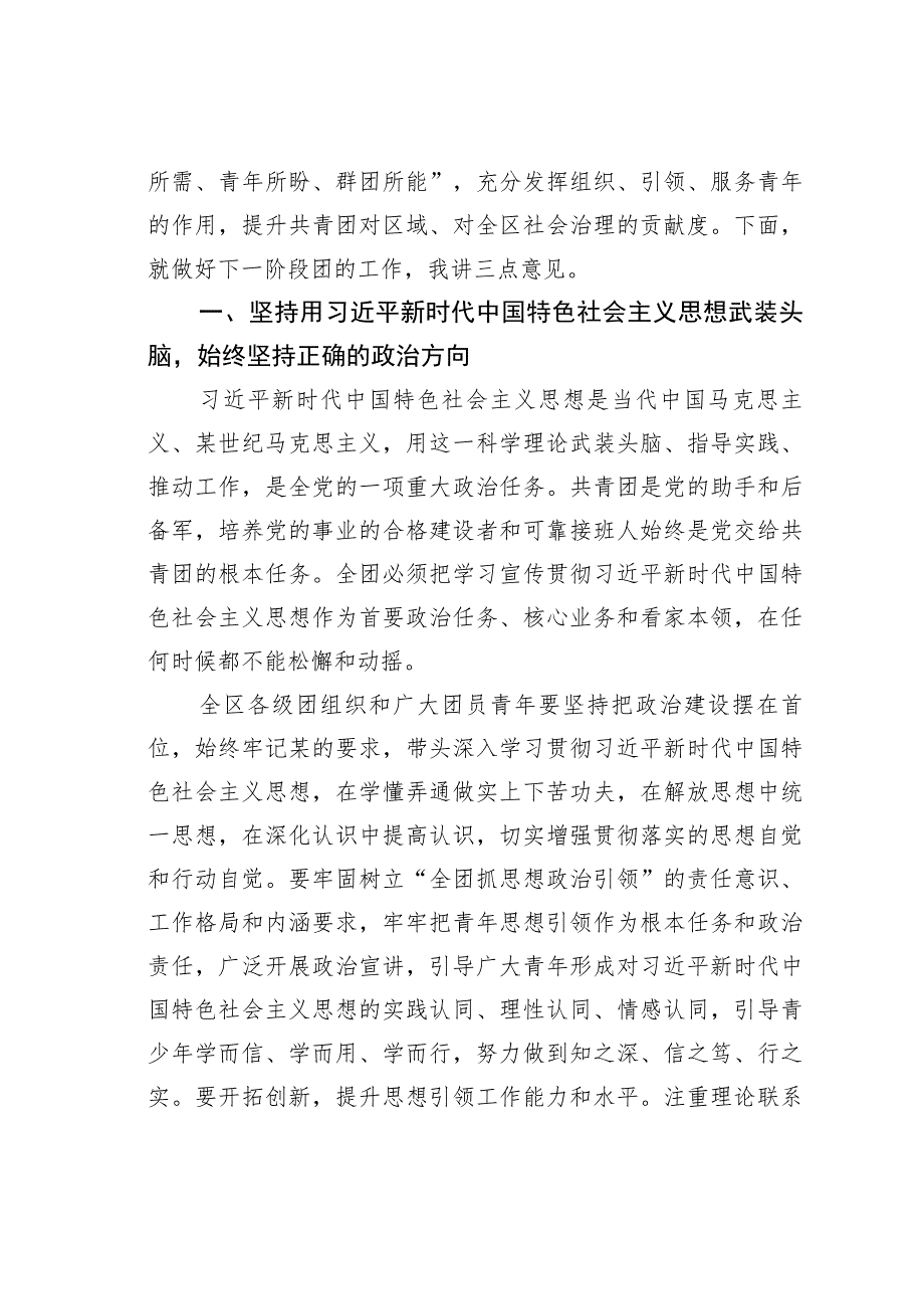 在共青团工作会暨区青年工作联席会议上的讲话.docx_第2页