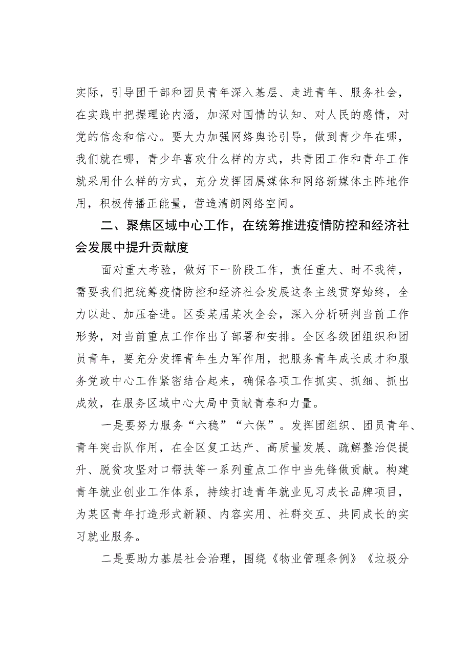 在共青团工作会暨区青年工作联席会议上的讲话.docx_第3页