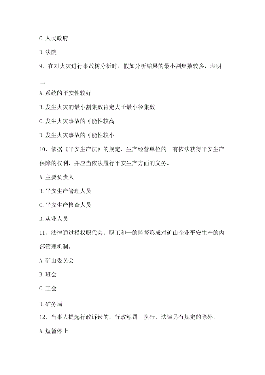 山西省安全工程师安全生产法：模板施工安全事故的分析考试试卷.docx_第3页