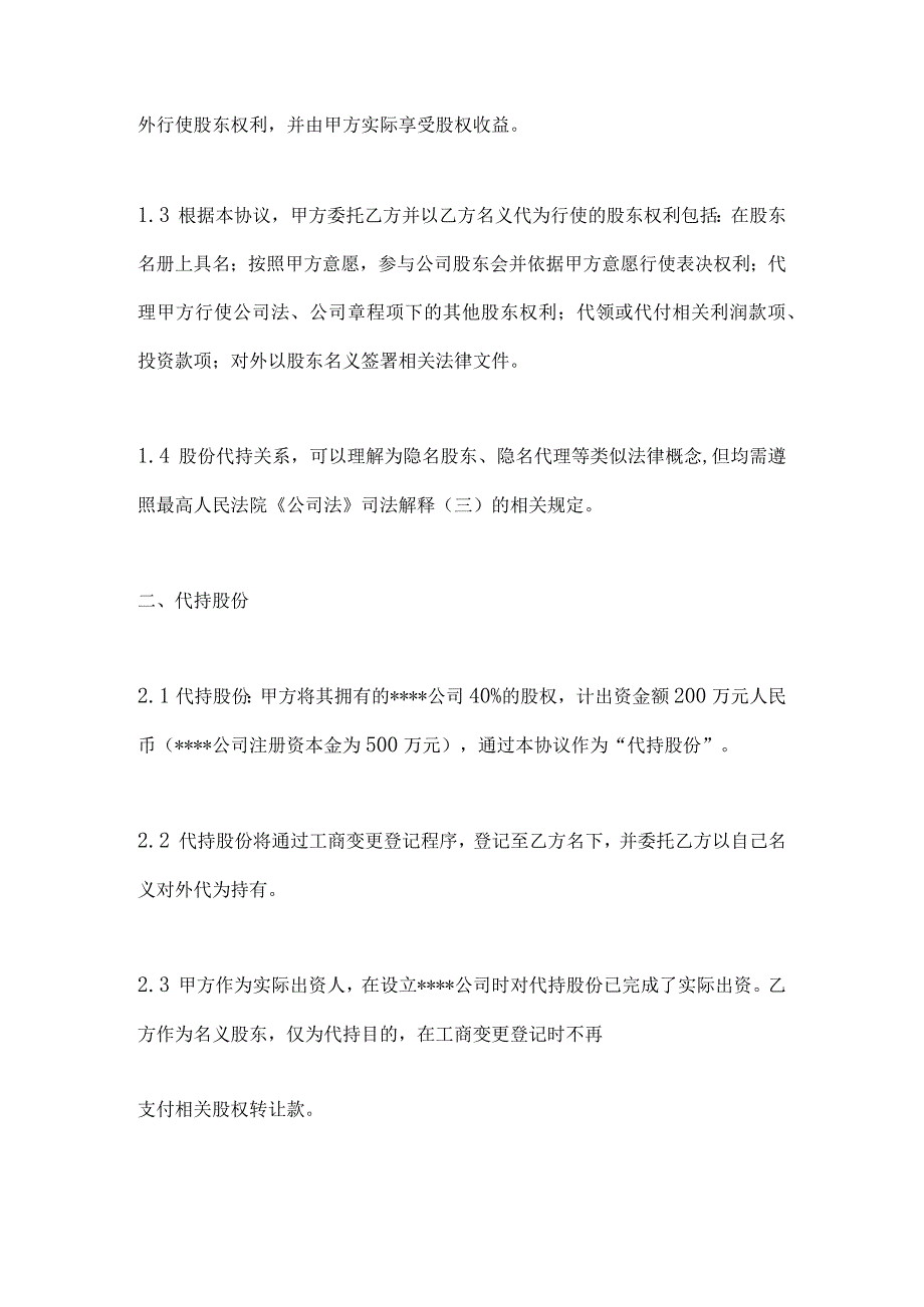 (公司)股权代持协议书.docx_第2页