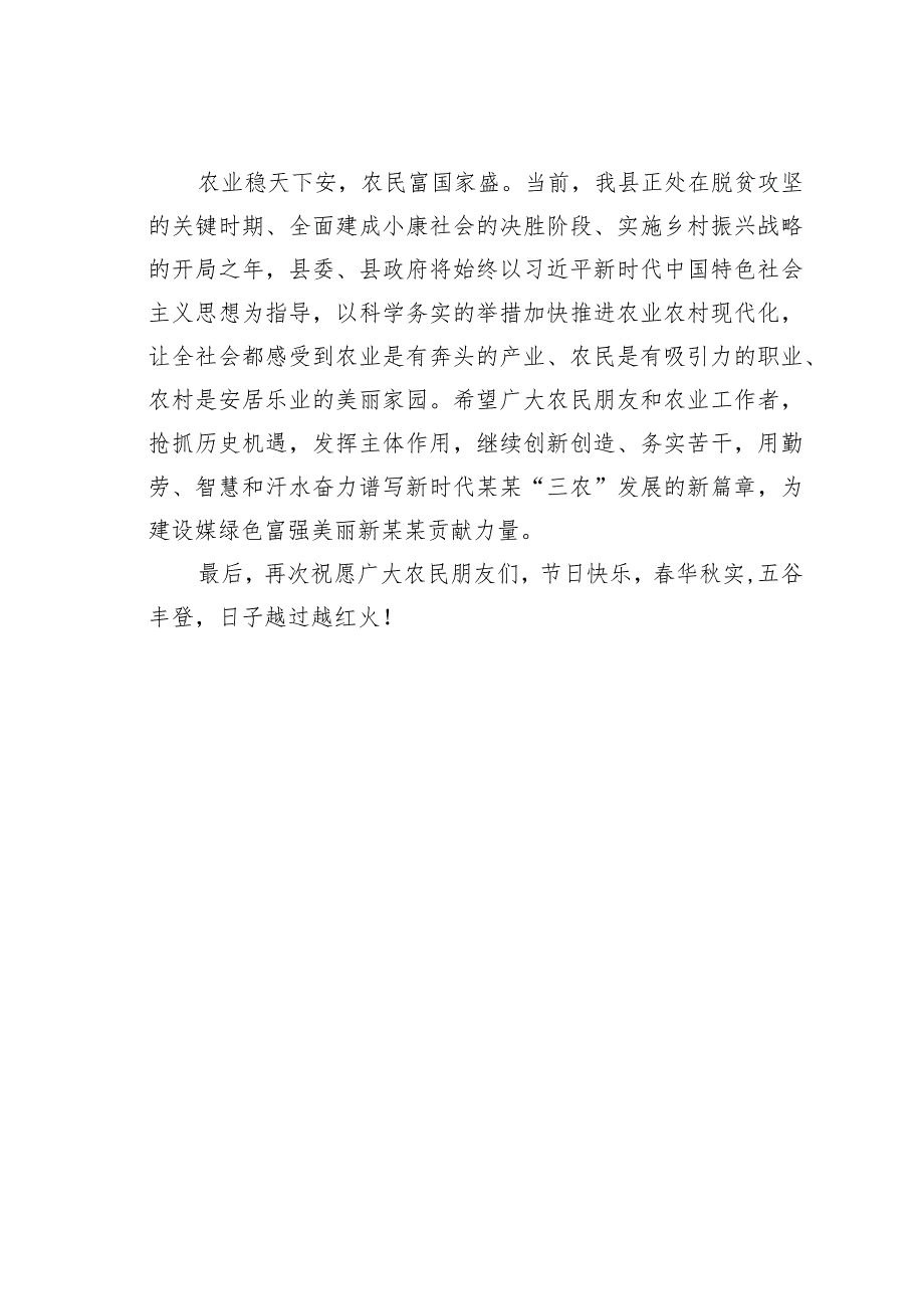 中国农民丰收节致全县农民朋友和农业工作者的慰问信.docx_第3页