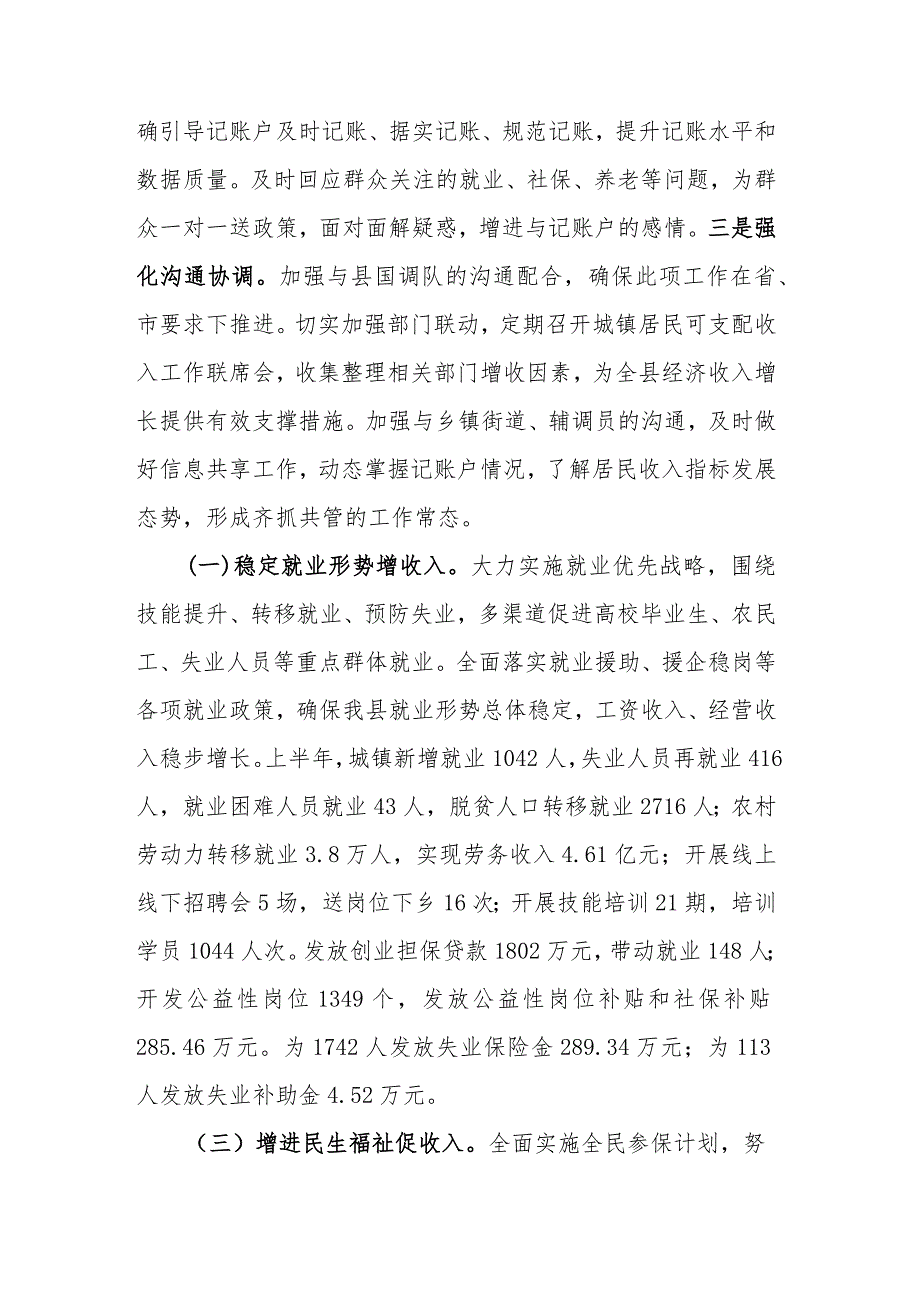 2023年上半年城镇居民人均可支配收入完成情况汇报二篇.docx_第2页