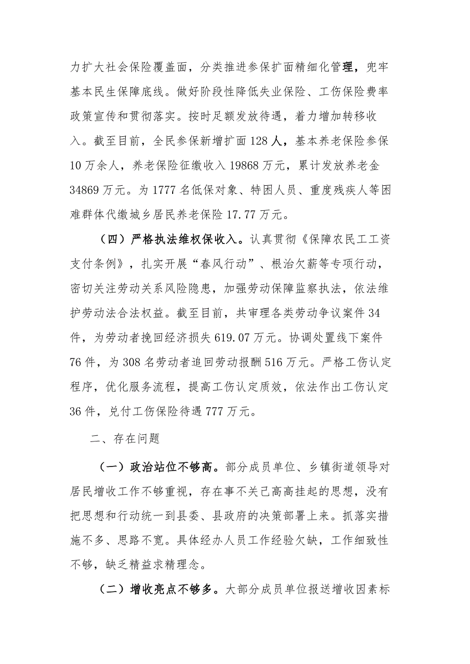 2023年上半年城镇居民人均可支配收入完成情况汇报二篇.docx_第3页