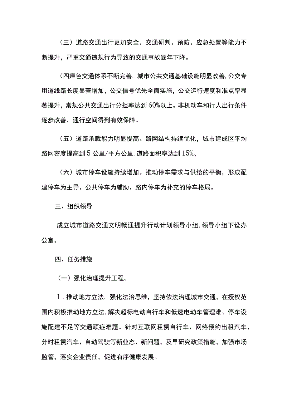 城市道路交通文明畅通提升行动计划实施方案.docx_第2页