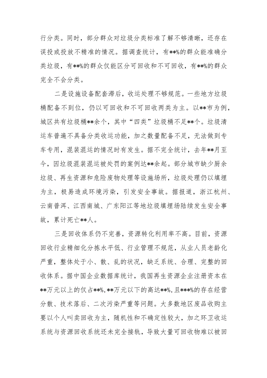 城市生活垃圾分类存在的问题及对策建议.docx_第2页