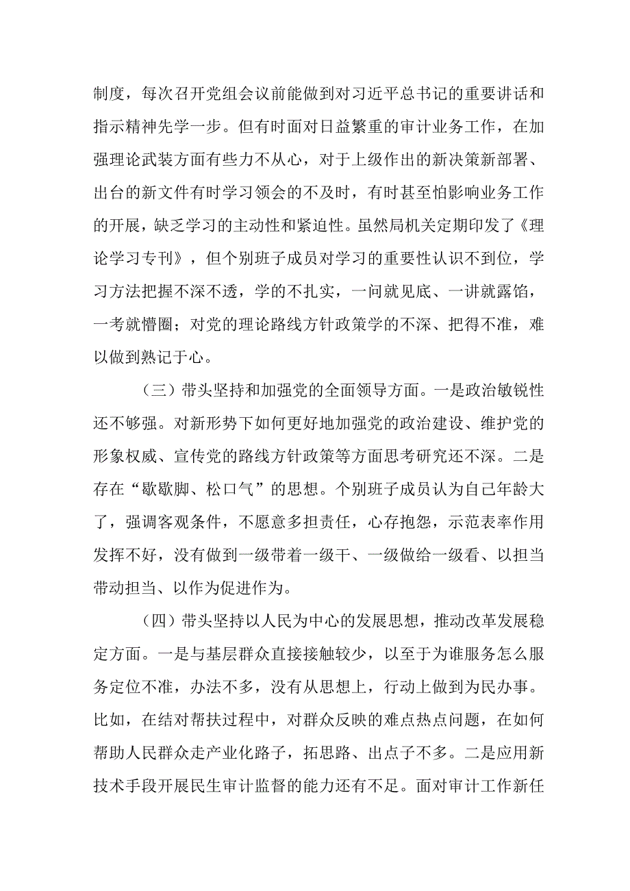 审计局党组专题民主生活会对照检查材料.docx_第2页