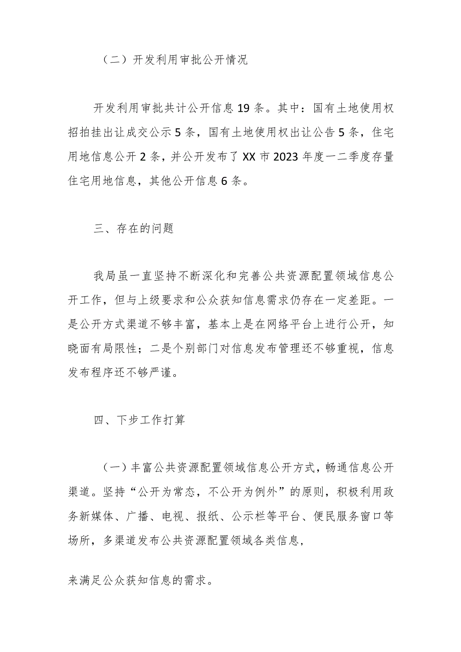 某市自然资源局公共资源配置领域政府信息公开半年工作情况总结.docx_第3页