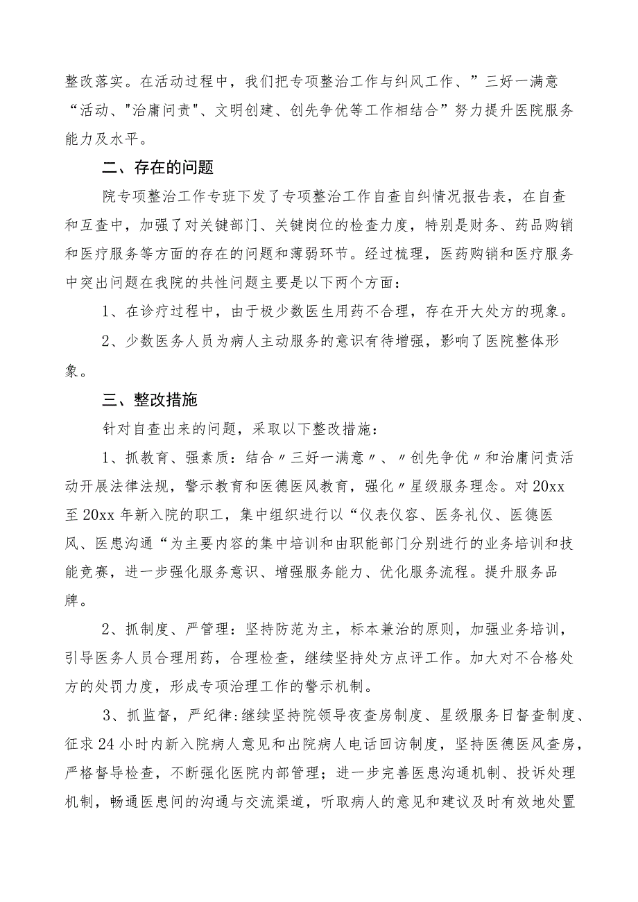 医药领域腐败和作风问题专项行动工作总结共六篇含三篇工作方案以及两篇工作要点.docx_第2页