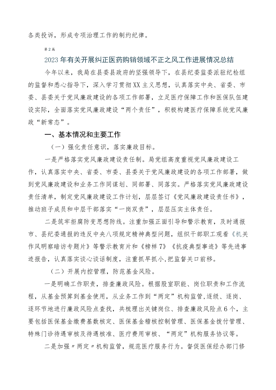 医药领域腐败和作风问题专项行动工作总结共六篇含三篇工作方案以及两篇工作要点.docx_第3页