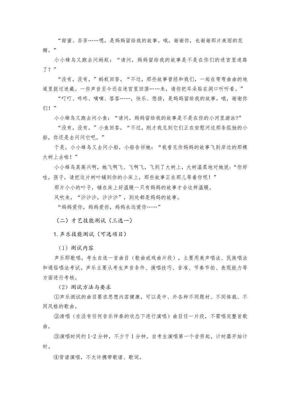 2023年单招考试学前教育专业技能测试考试大纲.docx_第2页