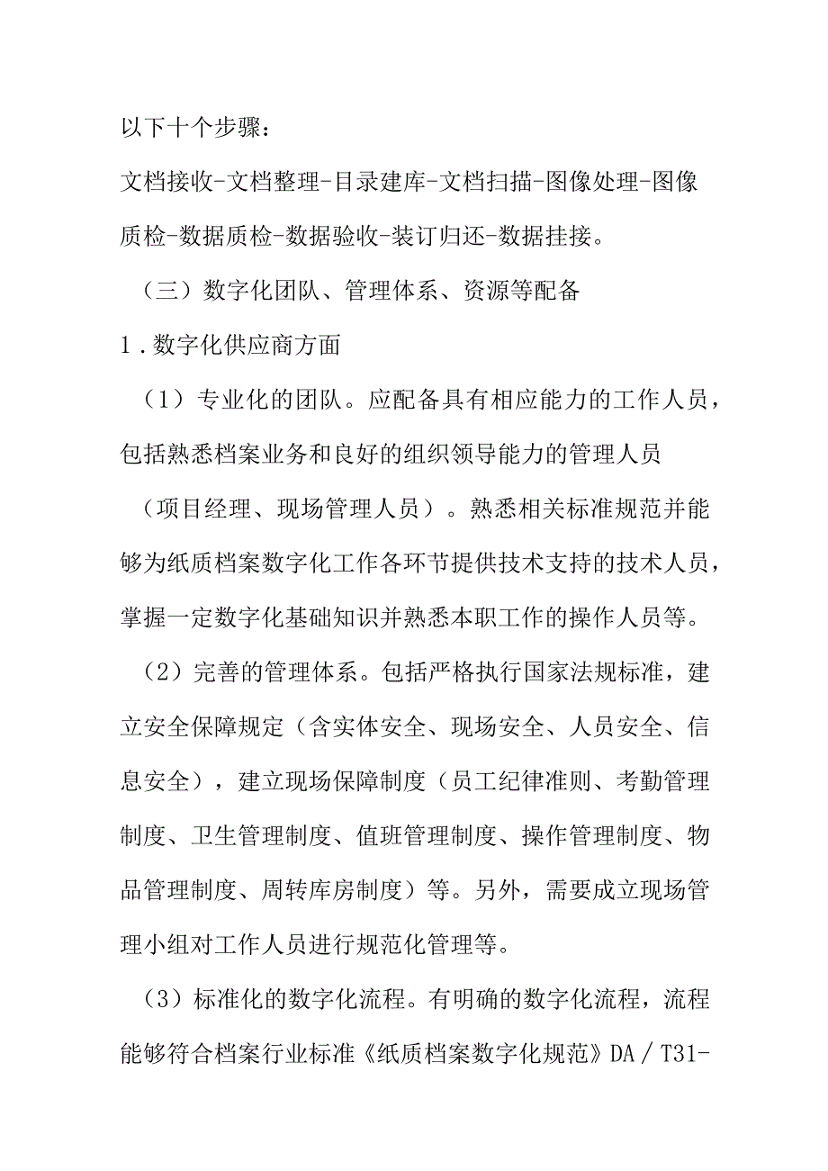 探索工程档案数字化管理的可行性.docx_第2页