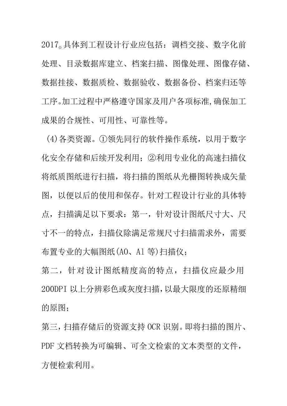 探索工程档案数字化管理的可行性.docx_第3页