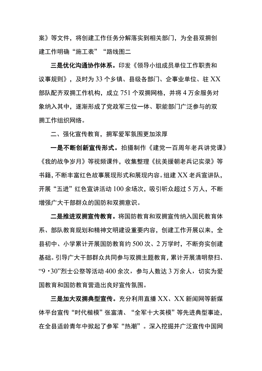 创双拥模范县工作情况汇报.docx_第2页