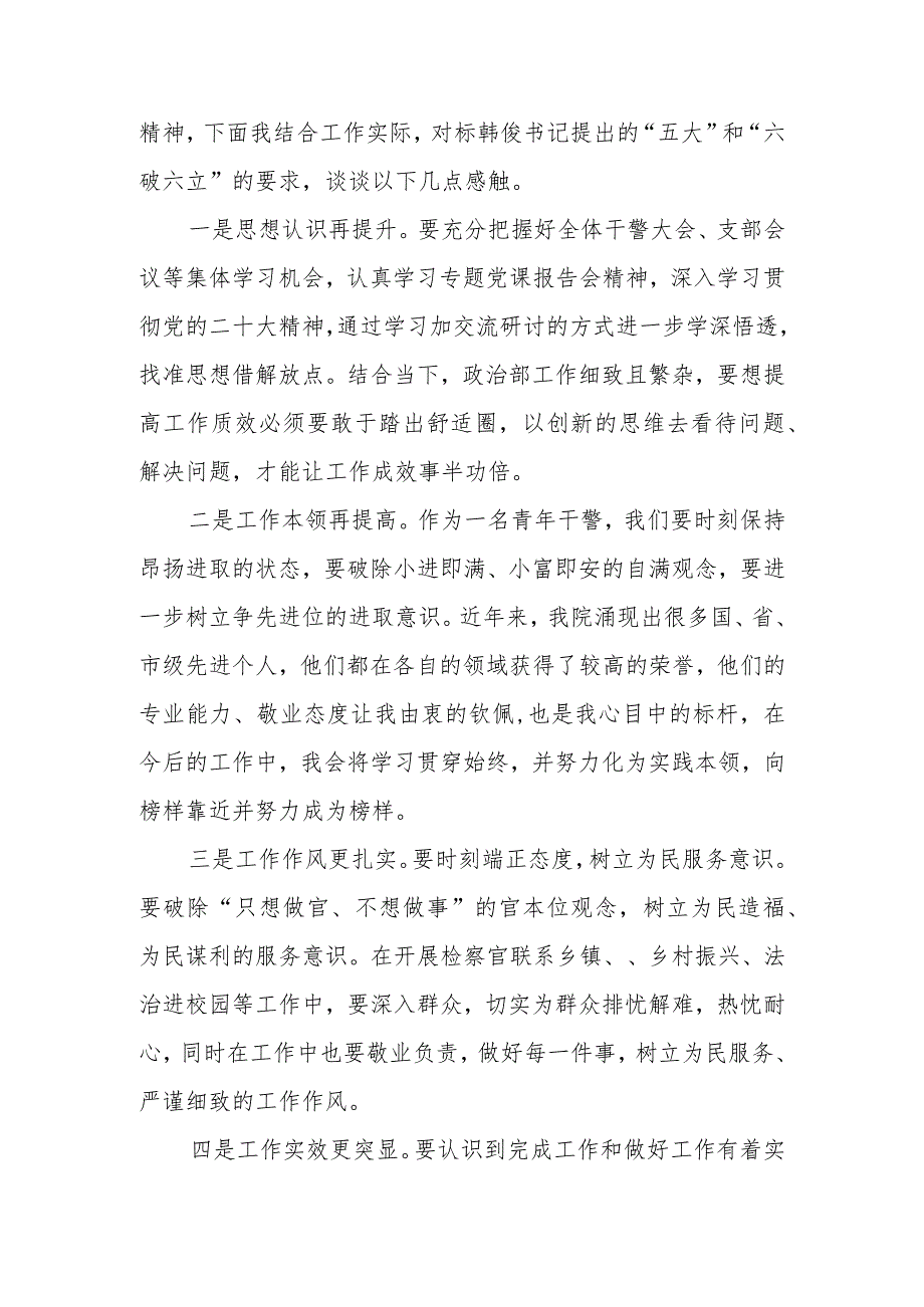 2023年党员干部开展“五大”要求、“六破六立”大学习大讨论的心得体会三篇.docx_第3页