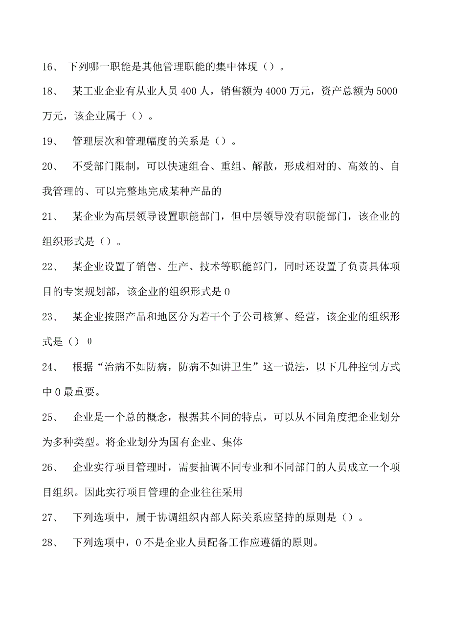 2023企业法律顾问资格考试单项选择题试卷(练习题库)1.docx_第2页