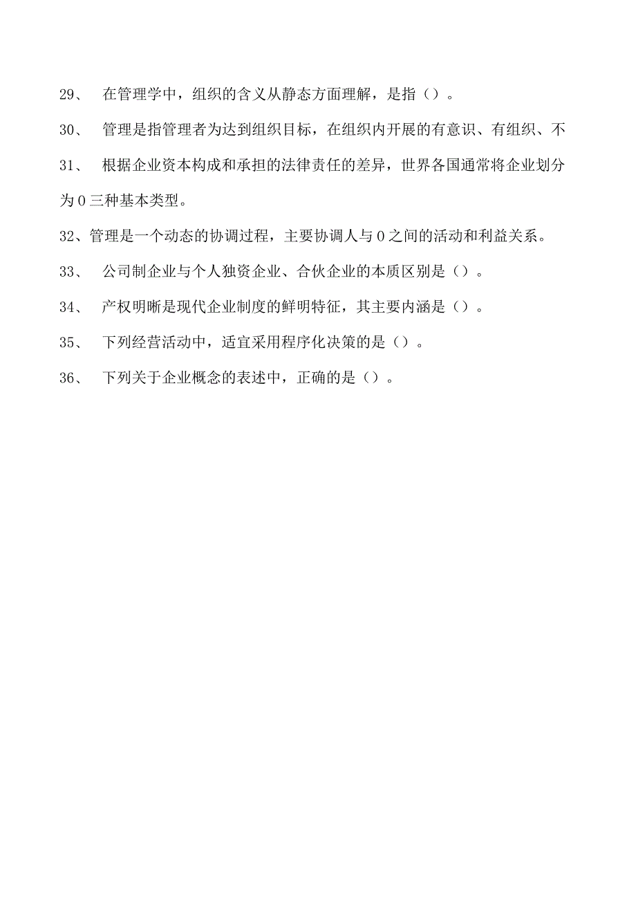 2023企业法律顾问资格考试单项选择题试卷(练习题库)1.docx_第3页