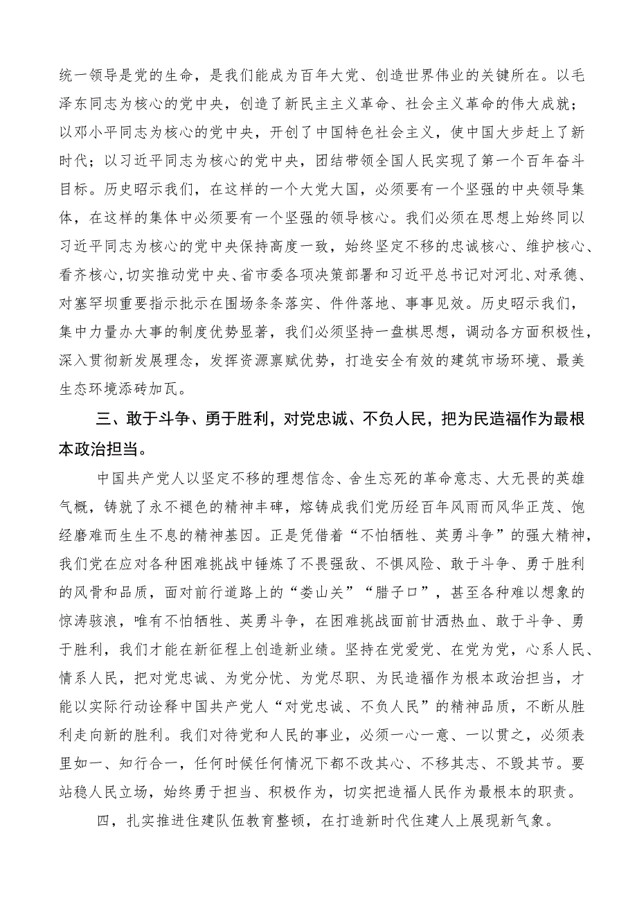 集体学习“学思想、转作风、见行动”发言材料.docx_第2页