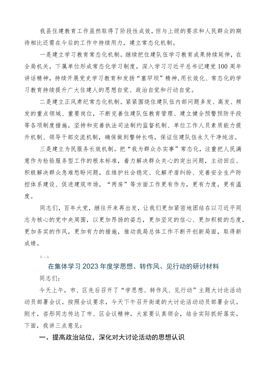 集体学习“学思想、转作风、见行动”发言材料.docx_第3页