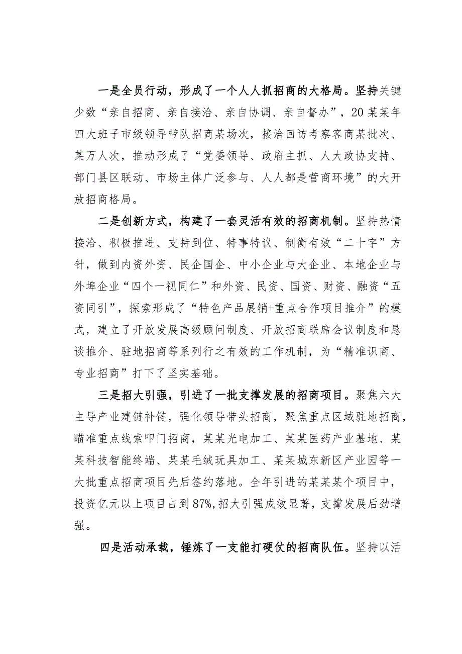 在开放招商暨重点项目合作推进大会上的讲话.docx_第2页