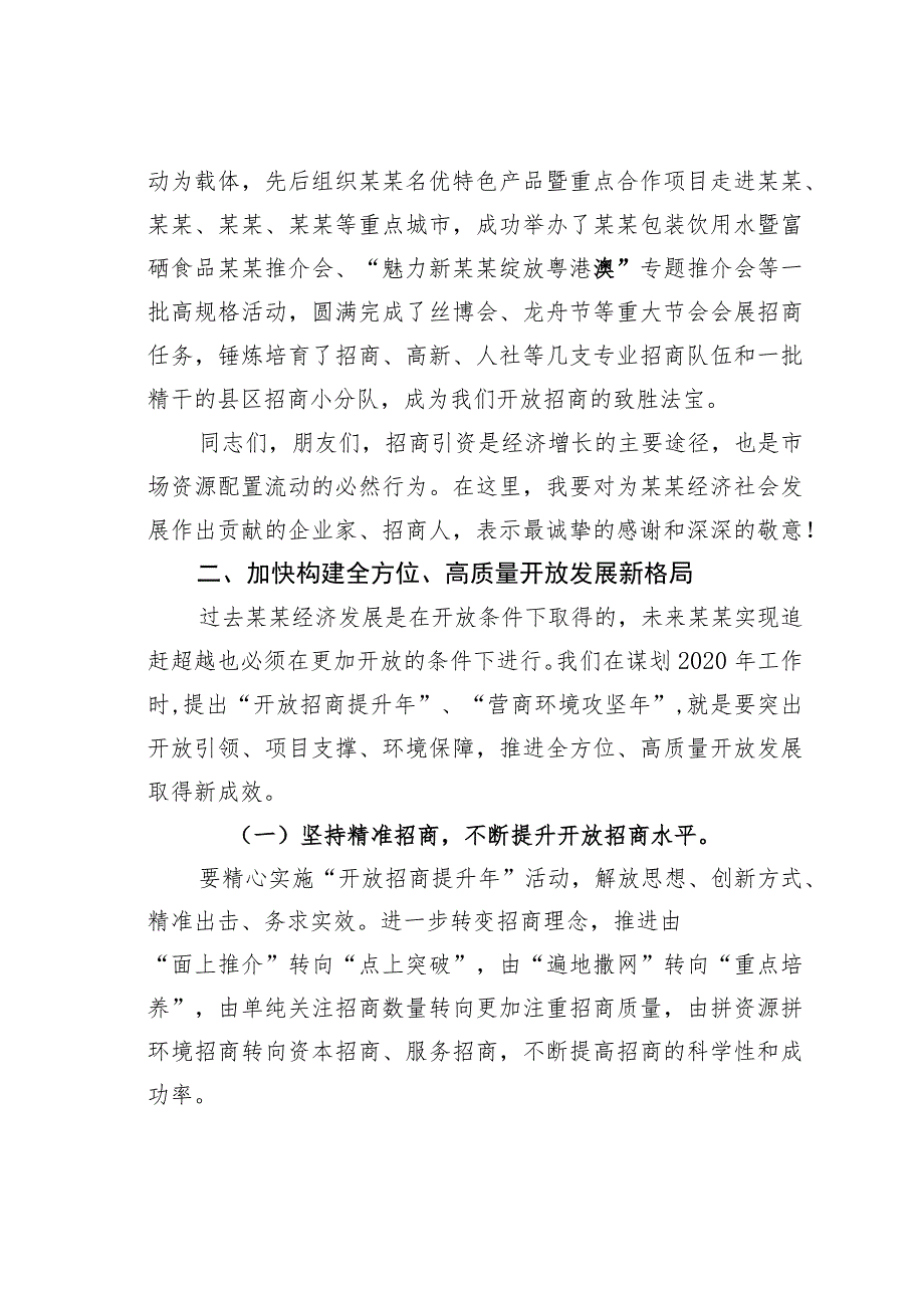 在开放招商暨重点项目合作推进大会上的讲话.docx_第3页