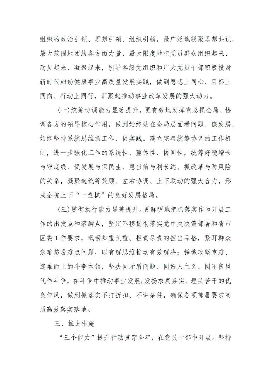 有关于开展能力提升行动实施方案.docx_第2页