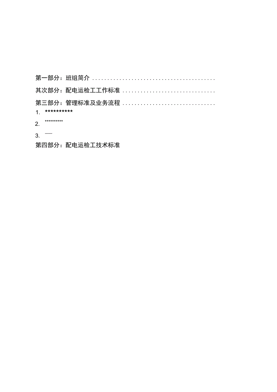 岗位标准化工作手册(A4模板)范文.docx_第1页