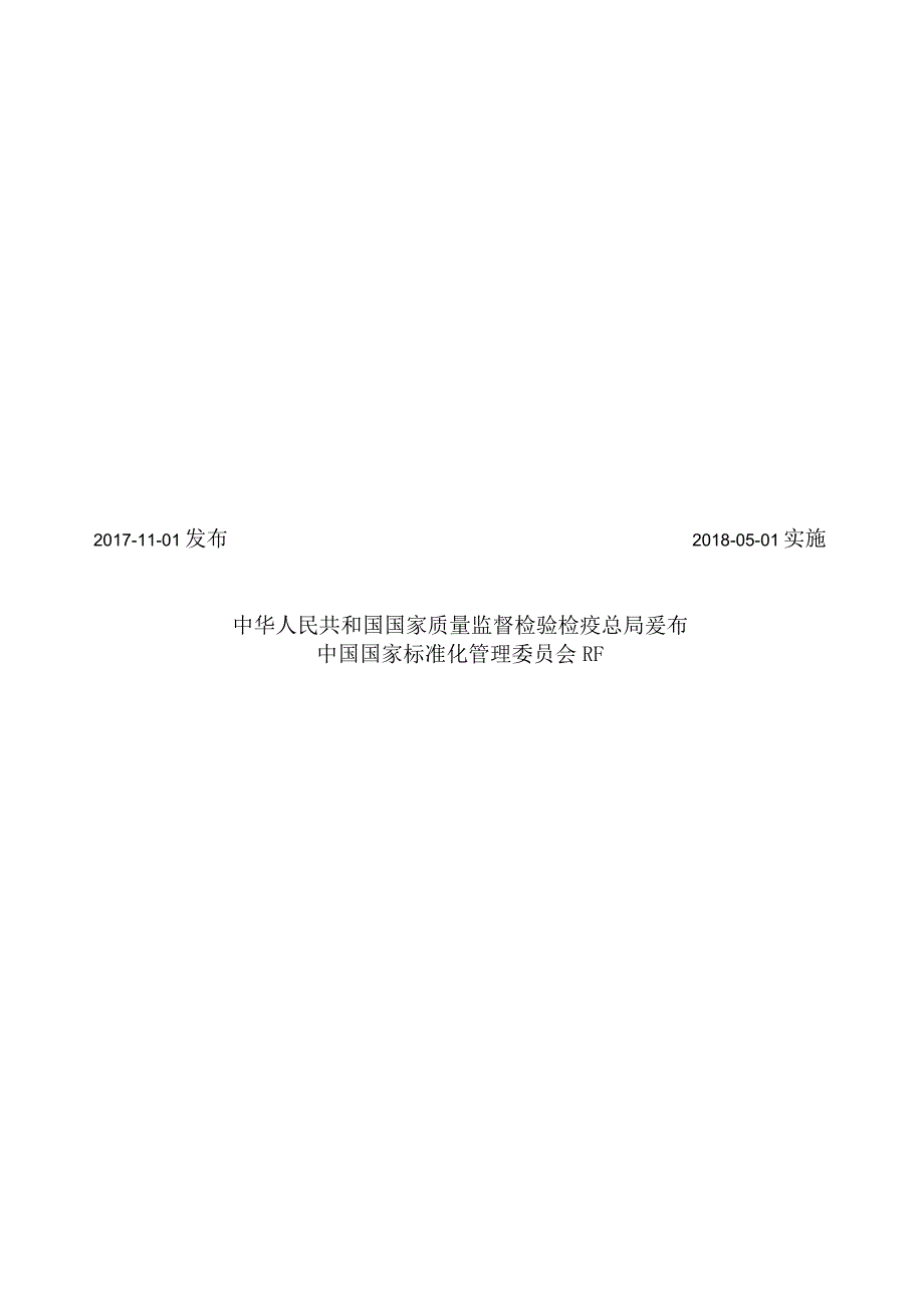 GB∕T 19557.14-2017 植物品种特异性、一致性和稳定性测试指南 甘蓝型油菜.docx_第2页