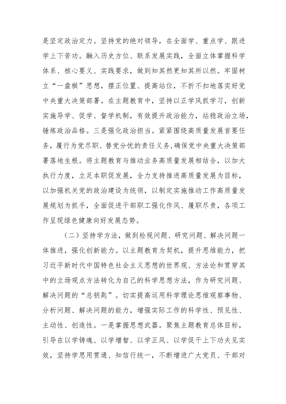 某单位党组向指导组汇报材料：2023年主题第一批教育开展成效自查评估报告.docx_第3页