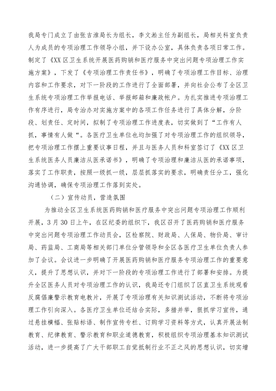 2023年在关于纠正医药购销领域和医疗服务中不正之风工作进展情况总结6篇加3篇通用实施方案和2篇工作要点.docx_第3页