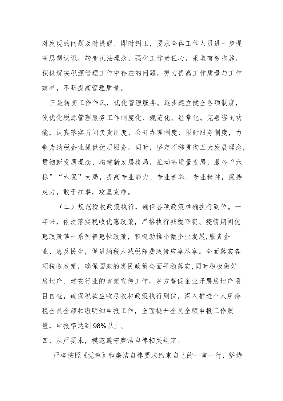 某县税务局副局长2023年述职述廉报告材料.docx_第3页