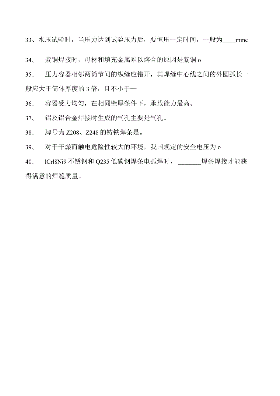 2023二氧化炭气保焊工单项选择试卷(练习题库)18.docx_第2页