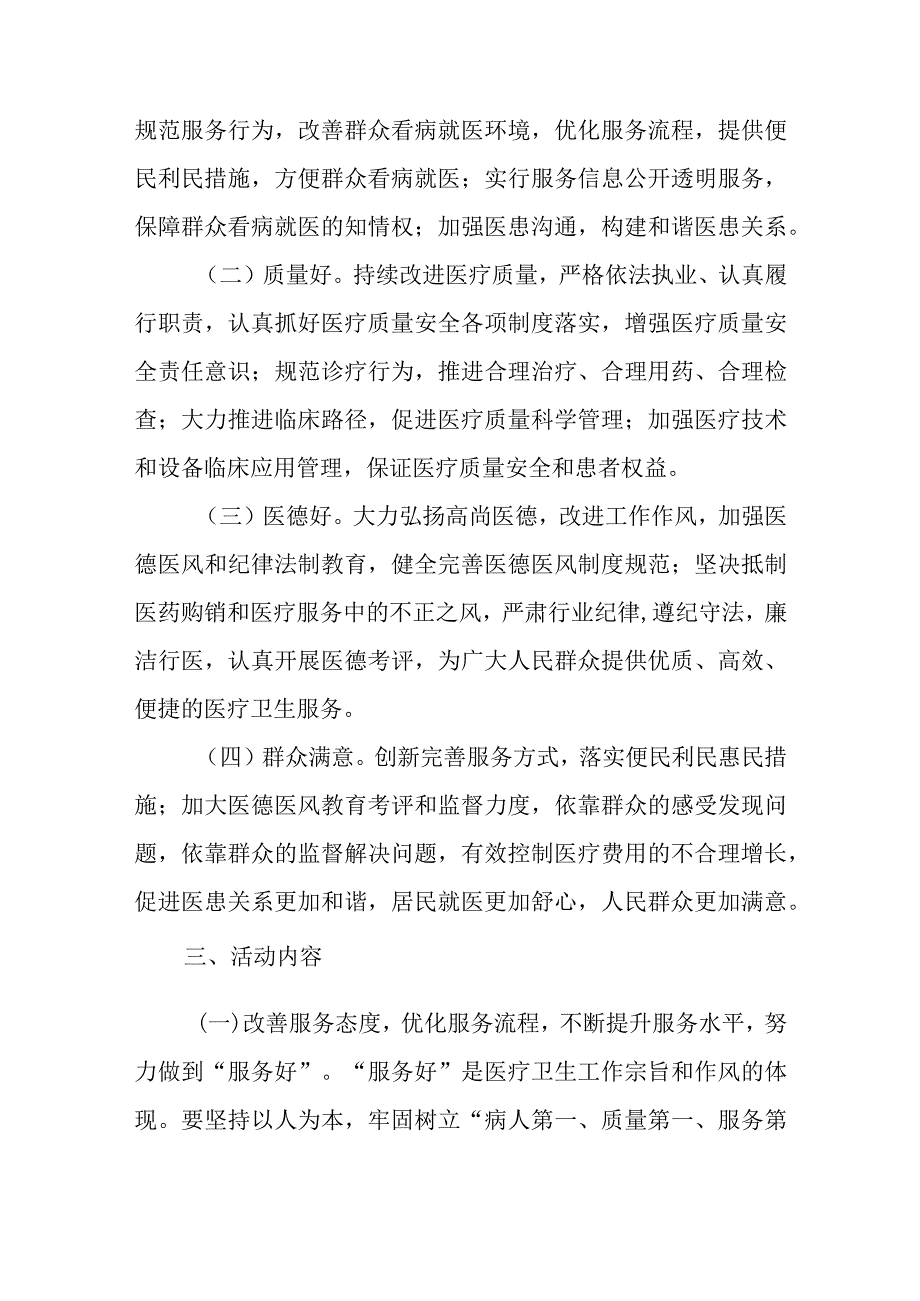 医院关于成立医院满意度评价管理委员会通知7.docx_第2页