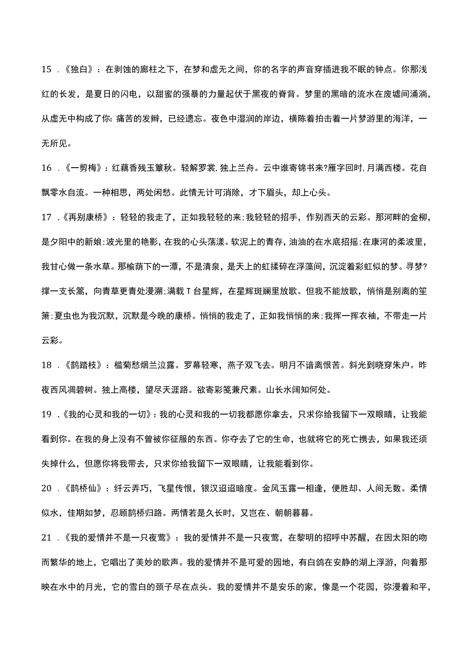 现代诗歌大全100首.docx_第3页