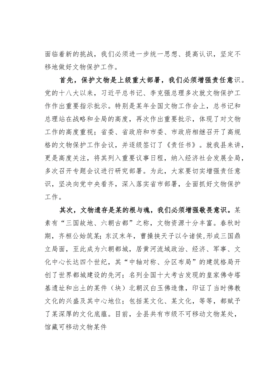 在全县文物安全保护工作会上的讲话.docx_第2页