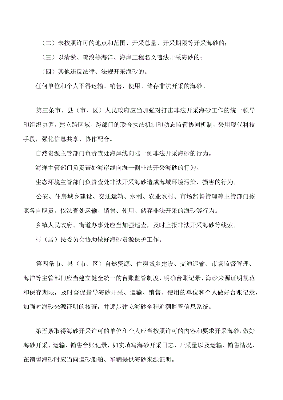 防城港市人民代表大会常务委员会关于查处非法开采海砂的规定.docx_第2页