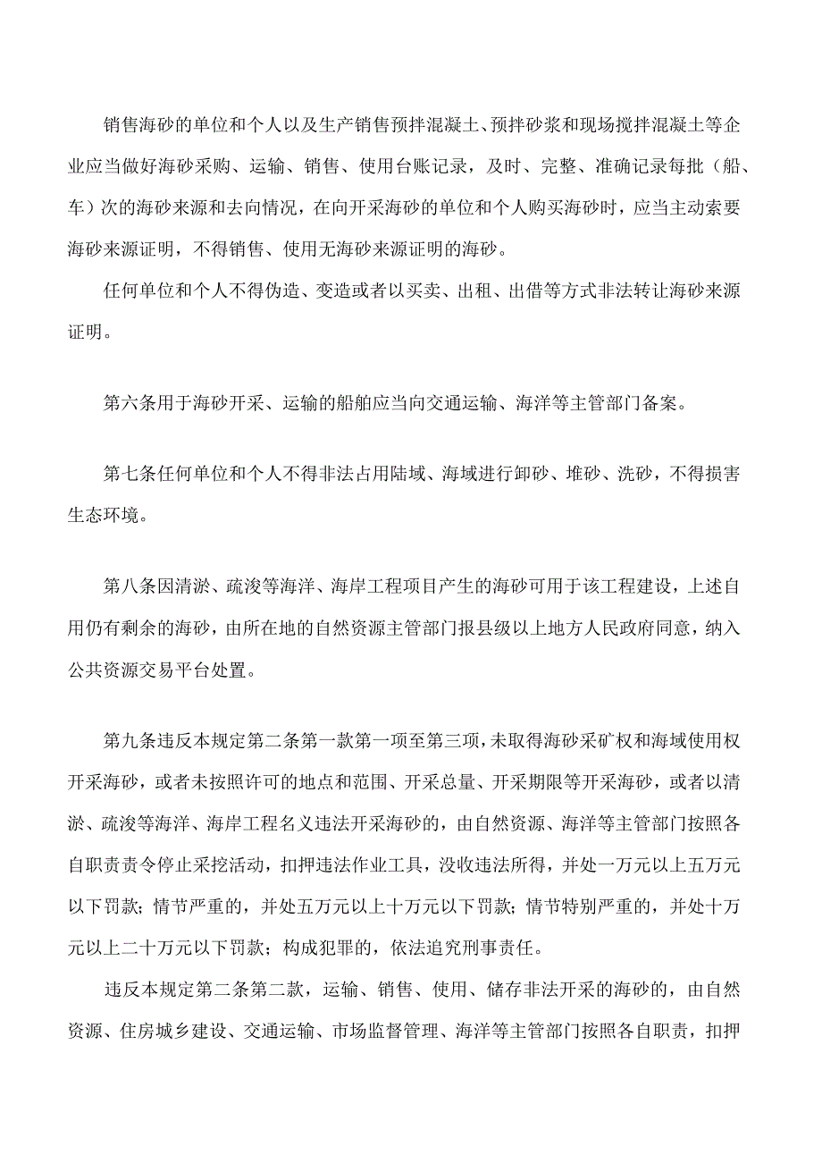 防城港市人民代表大会常务委员会关于查处非法开采海砂的规定.docx_第3页