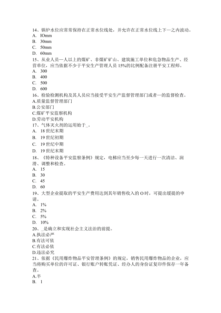 山西省2017年上半年安全工程师安全生产法：施工现场照明用电与动力用电设置模拟试题.docx_第3页