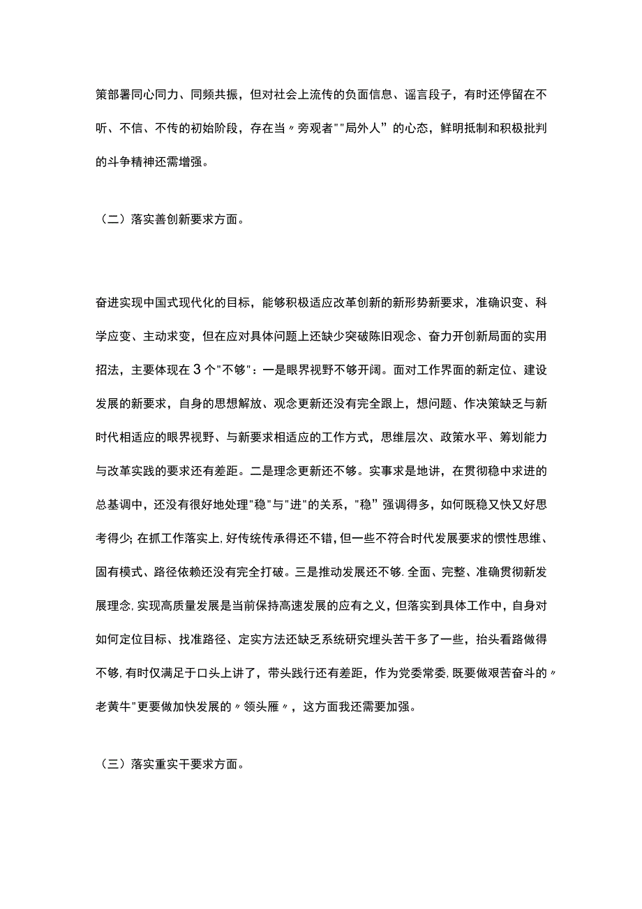 党员领导干部专题民主生活会个人对照检查材料.docx_第2页