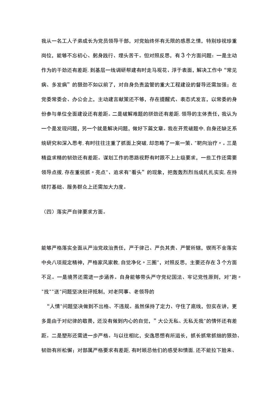 党员领导干部专题民主生活会个人对照检查材料.docx_第3页