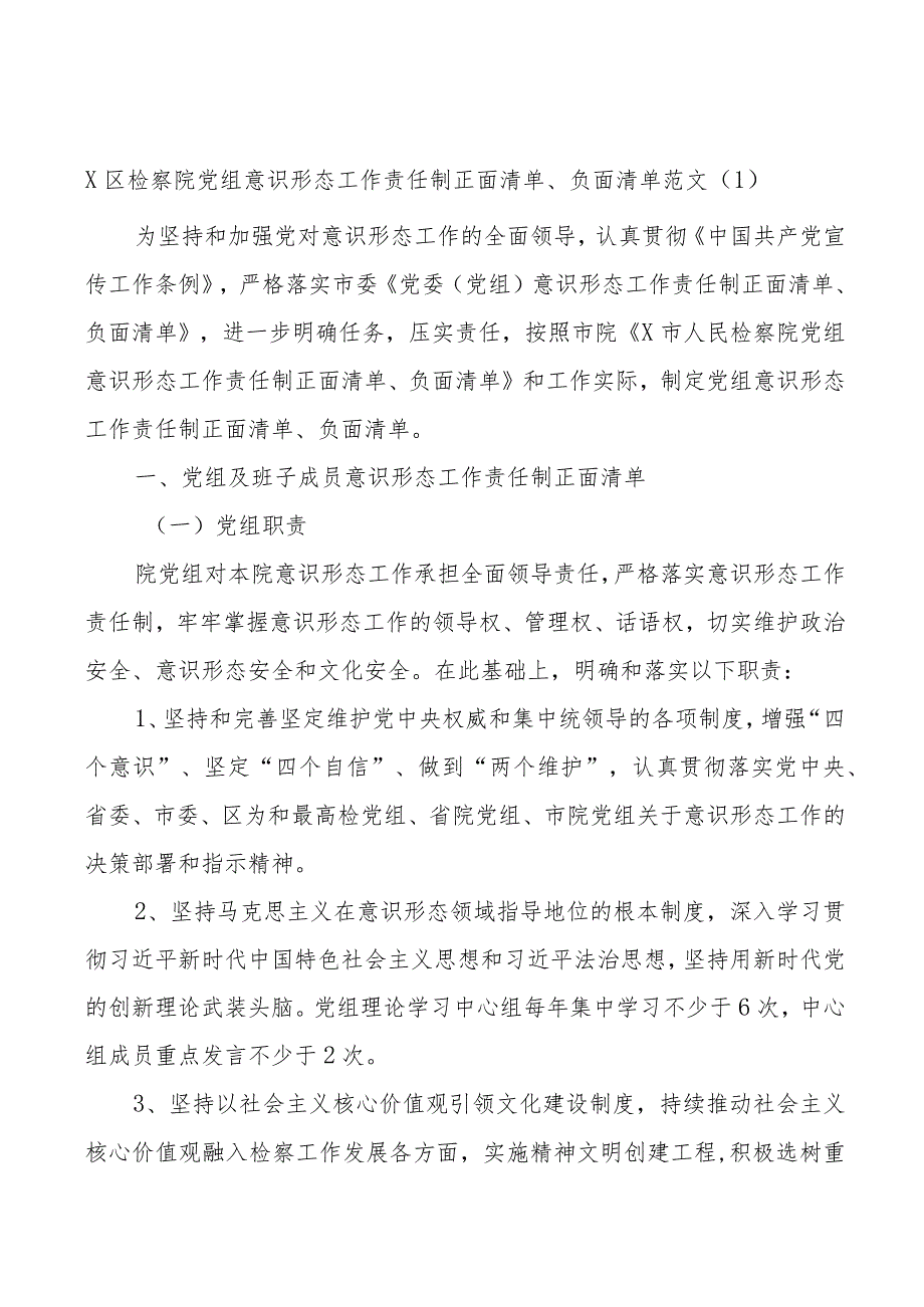 意识形态工作责任制清单任务清单(3篇).docx_第1页