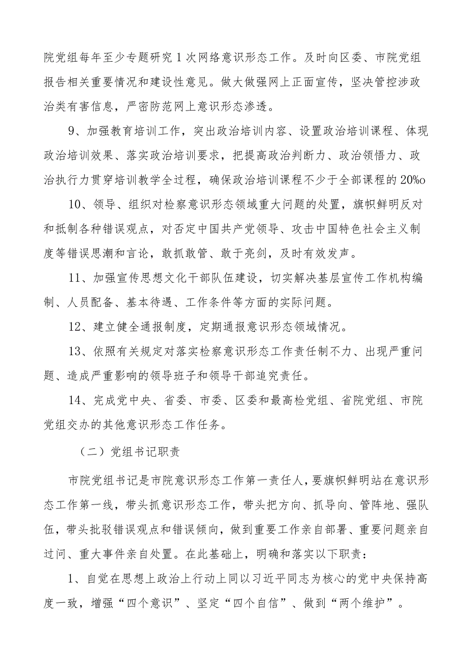 意识形态工作责任制清单任务清单(3篇).docx_第3页