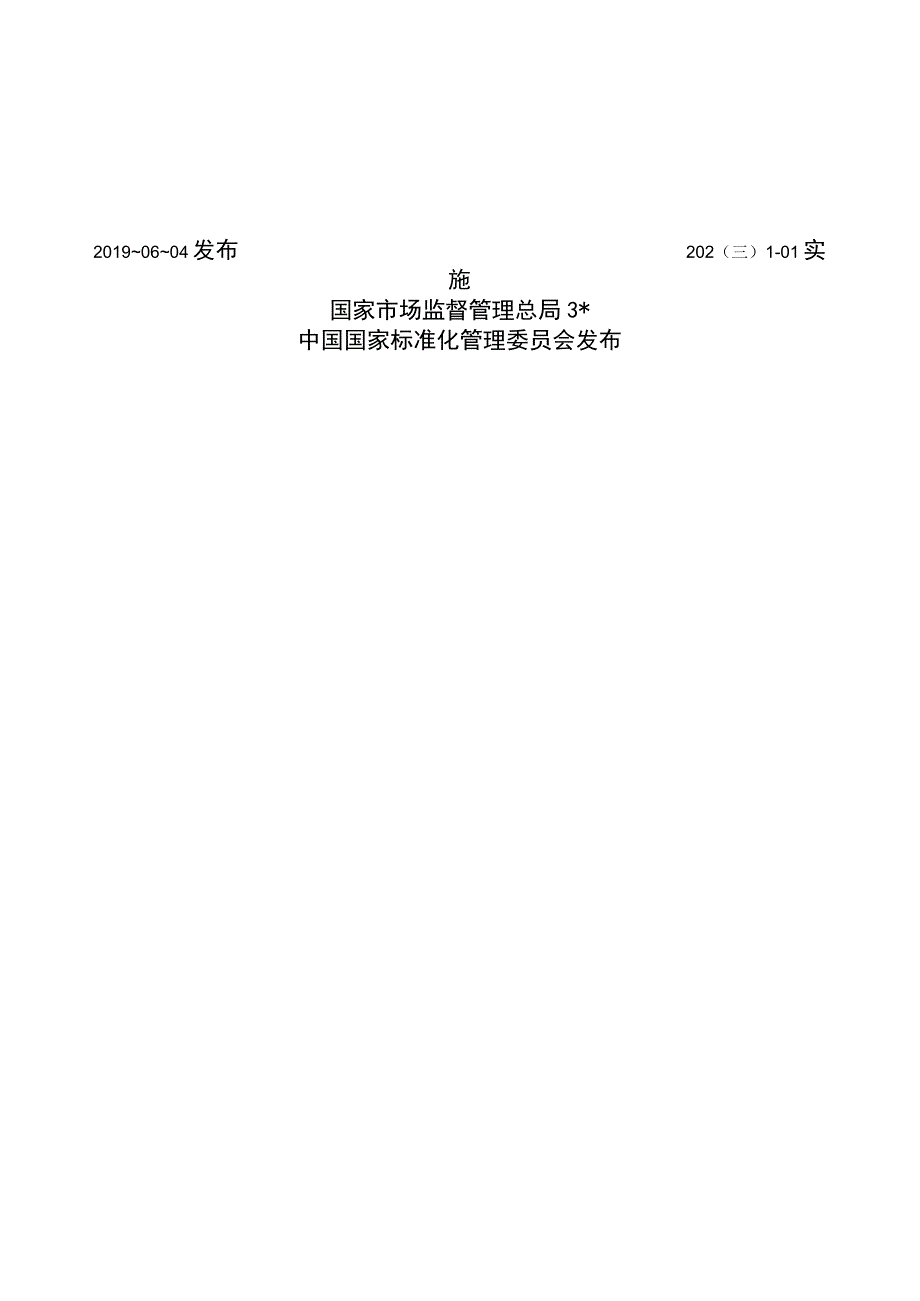 GB∕T 19951-2019 道路车辆电气电子部件对静电放电抗扰性的试验方法.docx_第2页