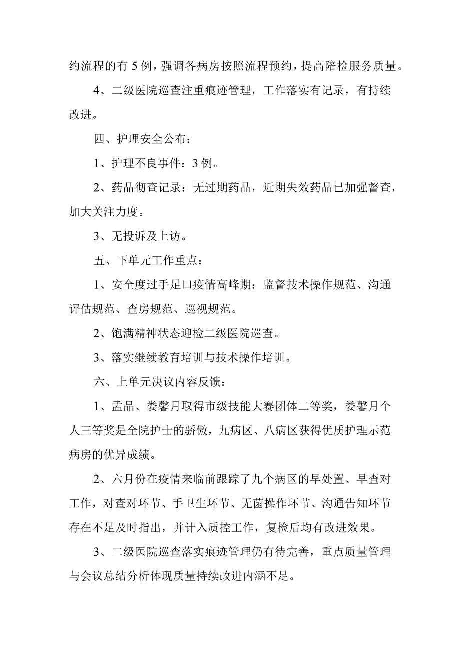 2023年第二季度护理质量管理委员会会议纪要.docx_第2页