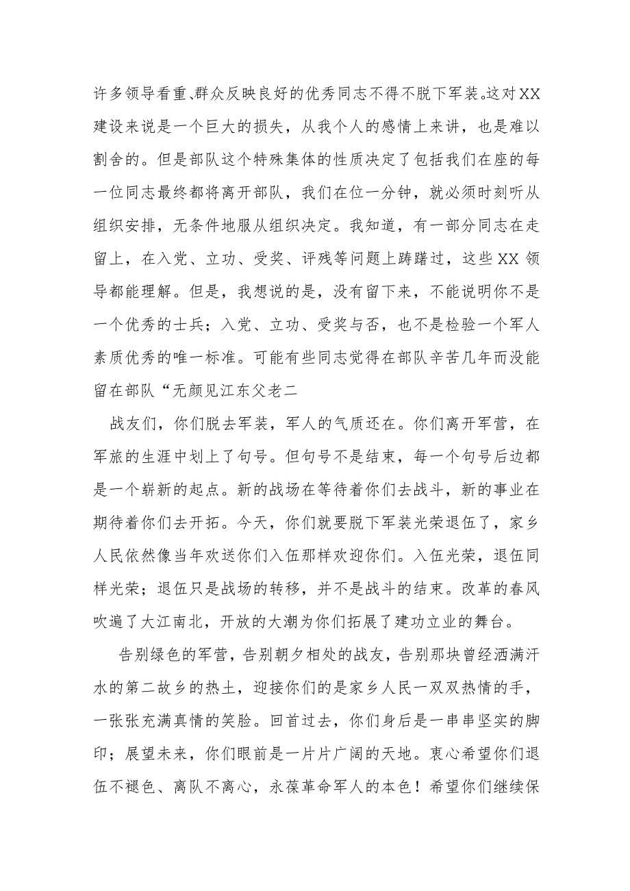 在老兵退伍动员大会上的讲话提纲.docx_第2页