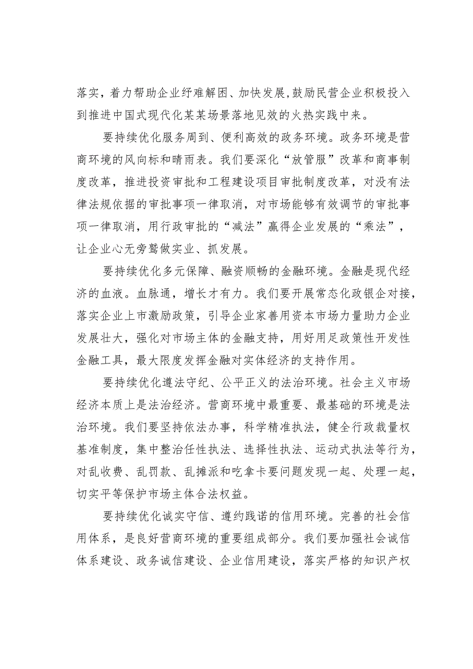 某某省持续优化营商环境加快建设经济强省美丽某某经验交流材料.docx_第2页