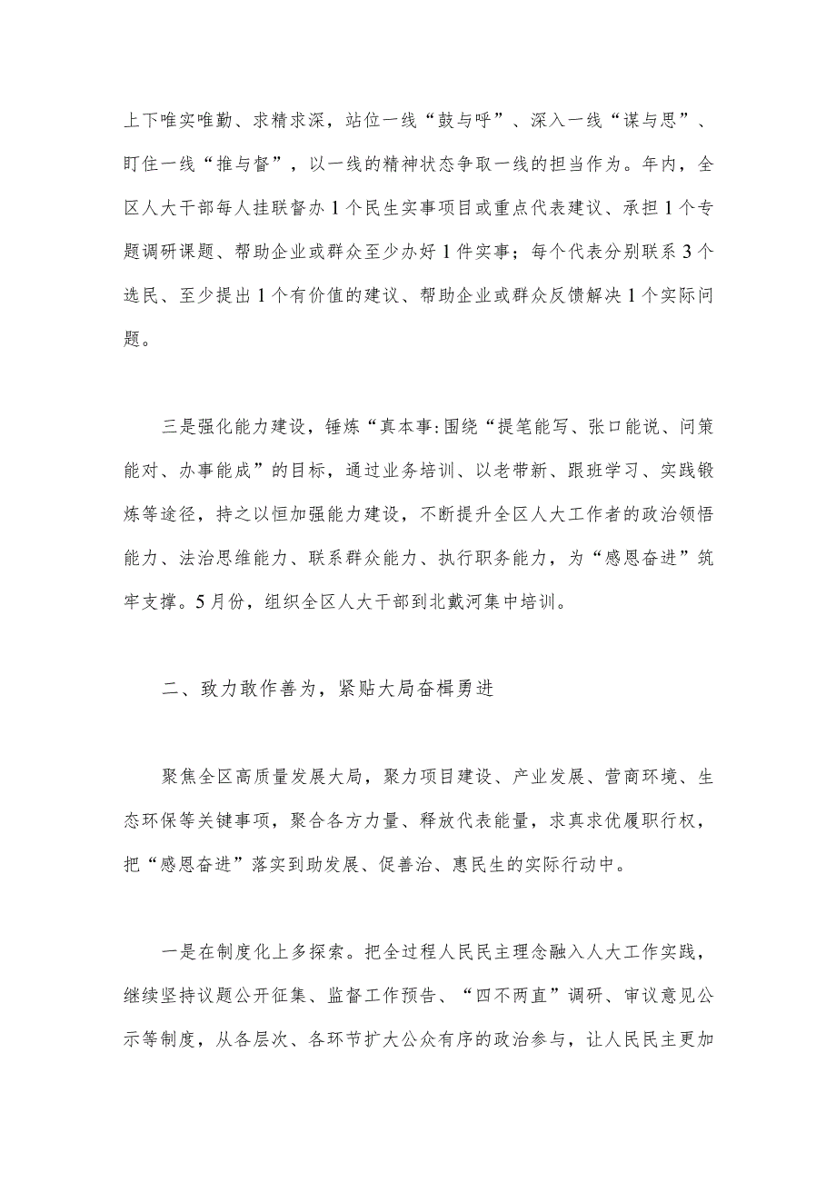 2023年“牢记嘱托、感恩奋进、走在前列”大讨论心得体会研讨发言材料2430字文.docx_第2页