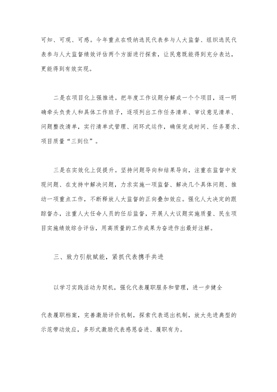 2023年“牢记嘱托、感恩奋进、走在前列”大讨论心得体会研讨发言材料2430字文.docx_第3页