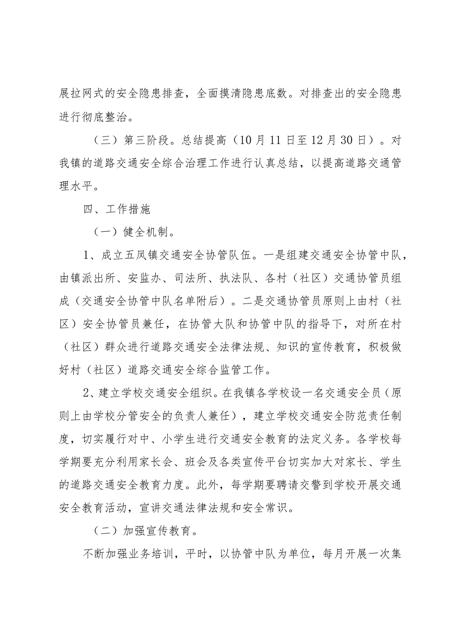 【精品文档】关于创建道路交通安全示范镇的实施方案（整理版）.docx_第2页