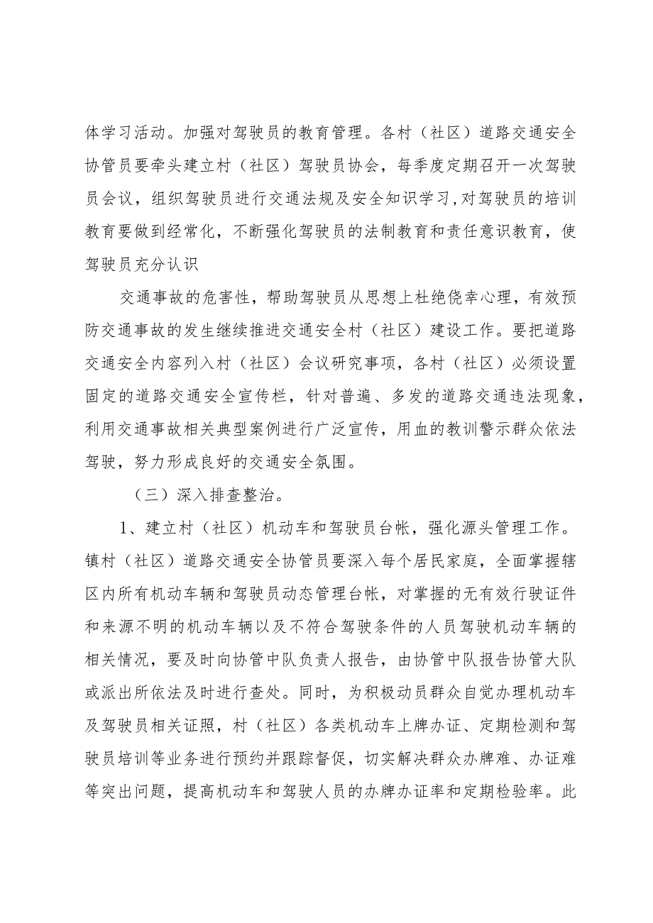 【精品文档】关于创建道路交通安全示范镇的实施方案（整理版）.docx_第3页